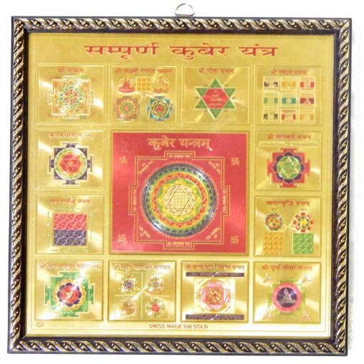 Sampurna Kuber Yantra : Framed Yantra