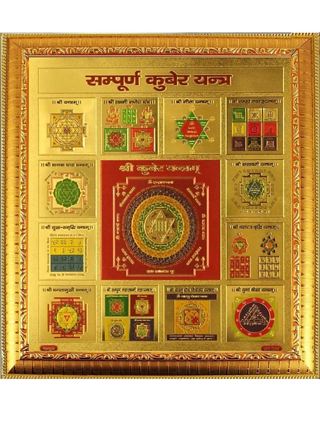 Shree Sampurna Kuber Yantra