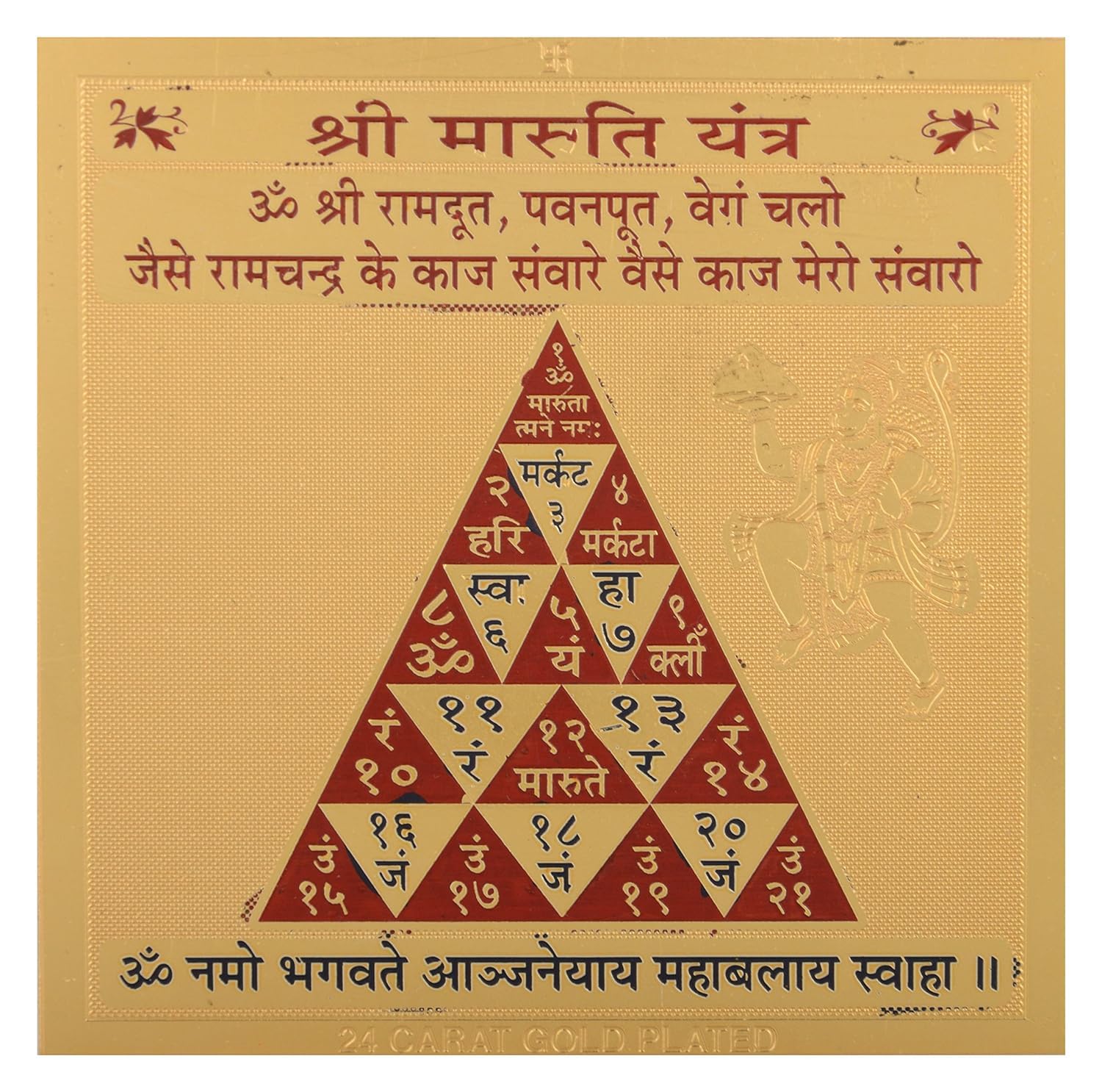 Shree Maruti Yantra