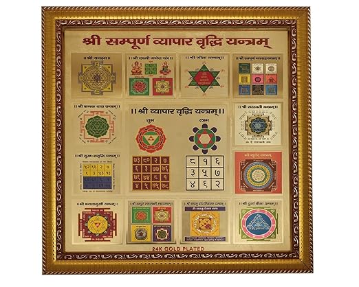 Shri Sampoorna  Vyapar Vridhi Yantra : Framed Yantra